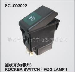 批发斯太尔王翘板开关(雾灯)_汽摩配件_世界工厂网中国产品信息库