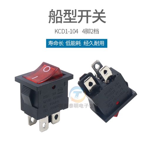 中讯电子kcd1-104n船形开关小带指示灯4脚2档二船型翘板电源按键