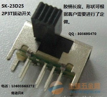广东sk 23d09拔动开关厂家直销价格便宜