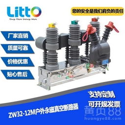 【正品不锈钢zw32-12/630-25zw32-12g/630-20户外高压真空断路器】-