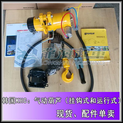 250kg气动葫芦现货,khc进口气动葫芦,煤气厂提升工具